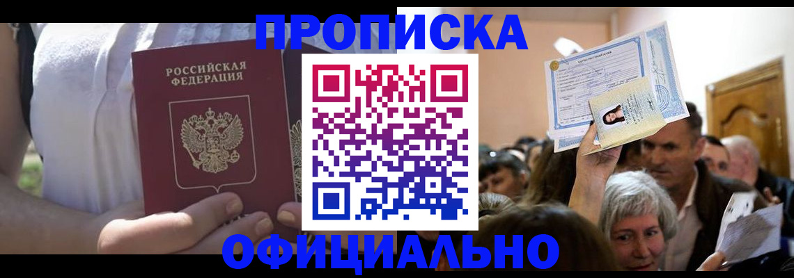 прописка гарантия в Шуе